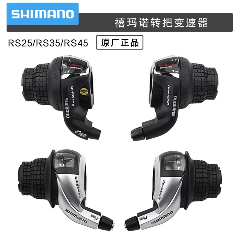 正品SHIMANO RS25 RS35 RS45转把山地折叠自行车6-7-8速变速器把