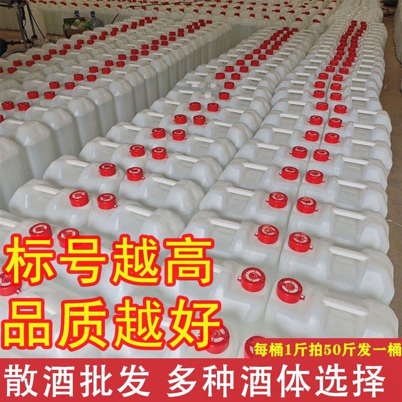 厂家散酒批发白酒整箱42度52度60度浓香型桶装酒水高度纯粮食老酒