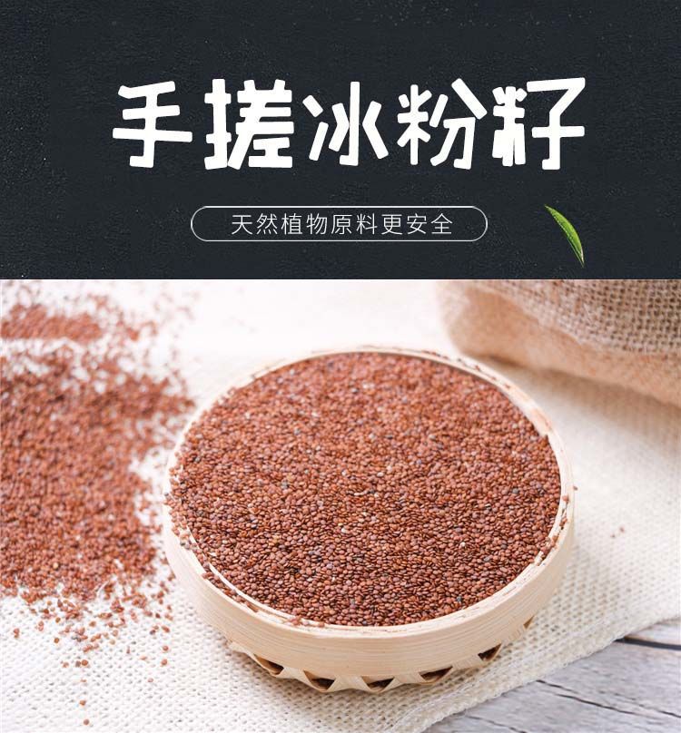 四川特产冰粉籽冰粉原料手搓商用冰粉粉一件代发气泡冰粉籽送工具