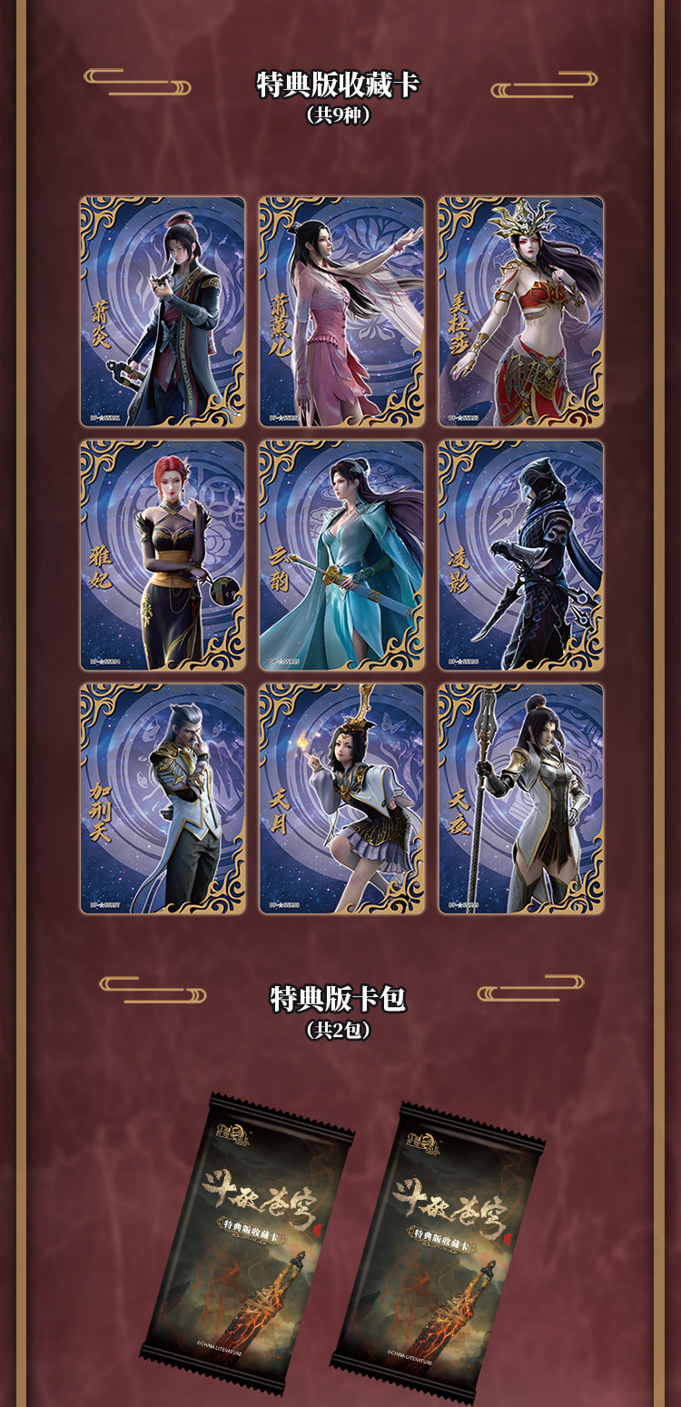 正版集卡社斗破苍穹卡片牌特典版游戏小说萧炎美杜莎女王熏儿收藏