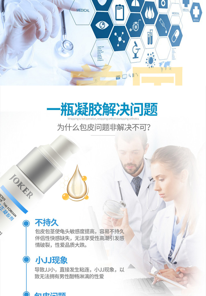 joker包皮凝胶 男用包皮矫正凝胶剂30ml 成人情趣用品批发