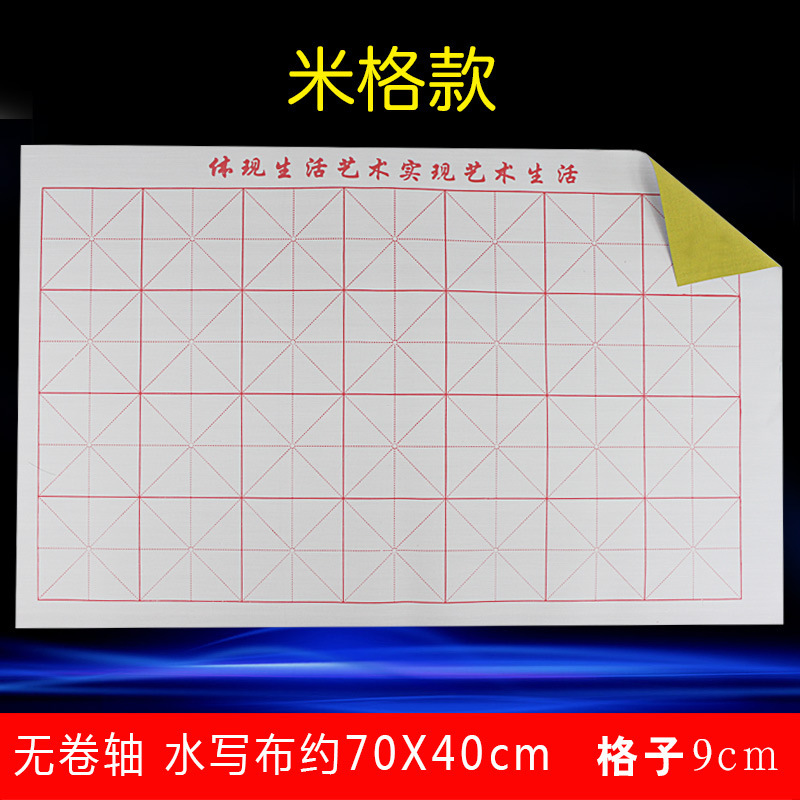 米格水写布格子厘米清水书写黄绒牛筋布清水显墨水洗布批发-阿里巴巴
