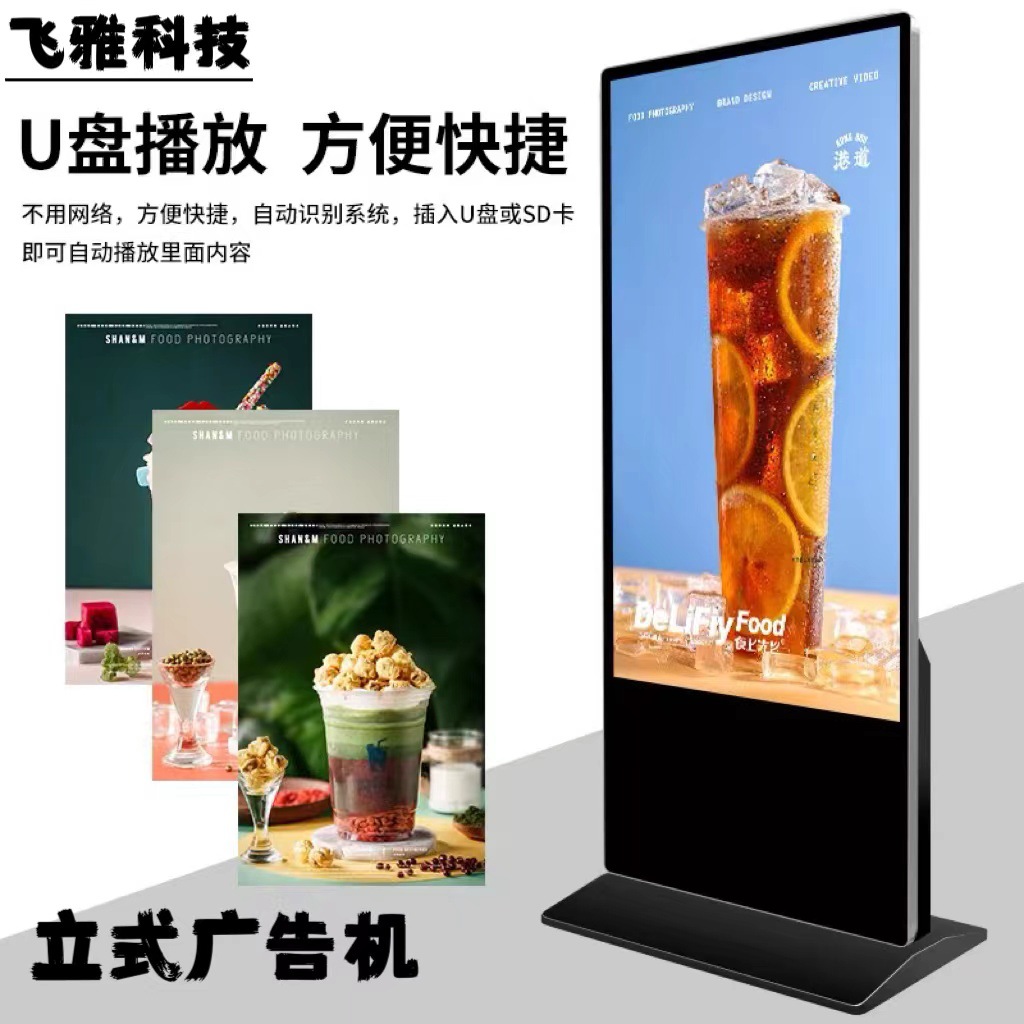 立式广告机液晶显示屏高清网络宣传触摸一体机酒店商场落地广告牌