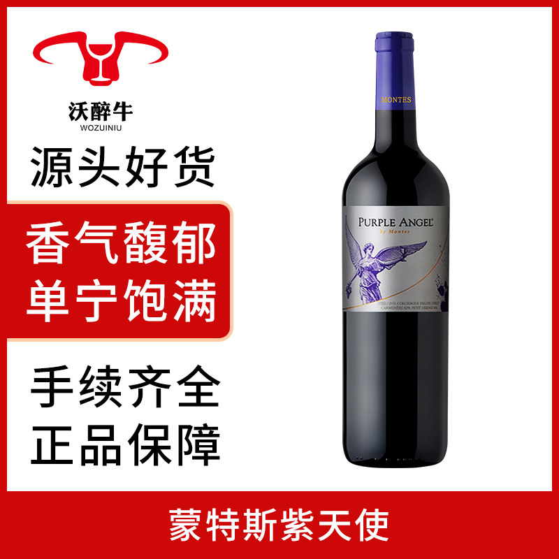 智利原瓶进口红酒蒙特斯紫天使干红葡萄酒单支 750ml-阿里巴巴