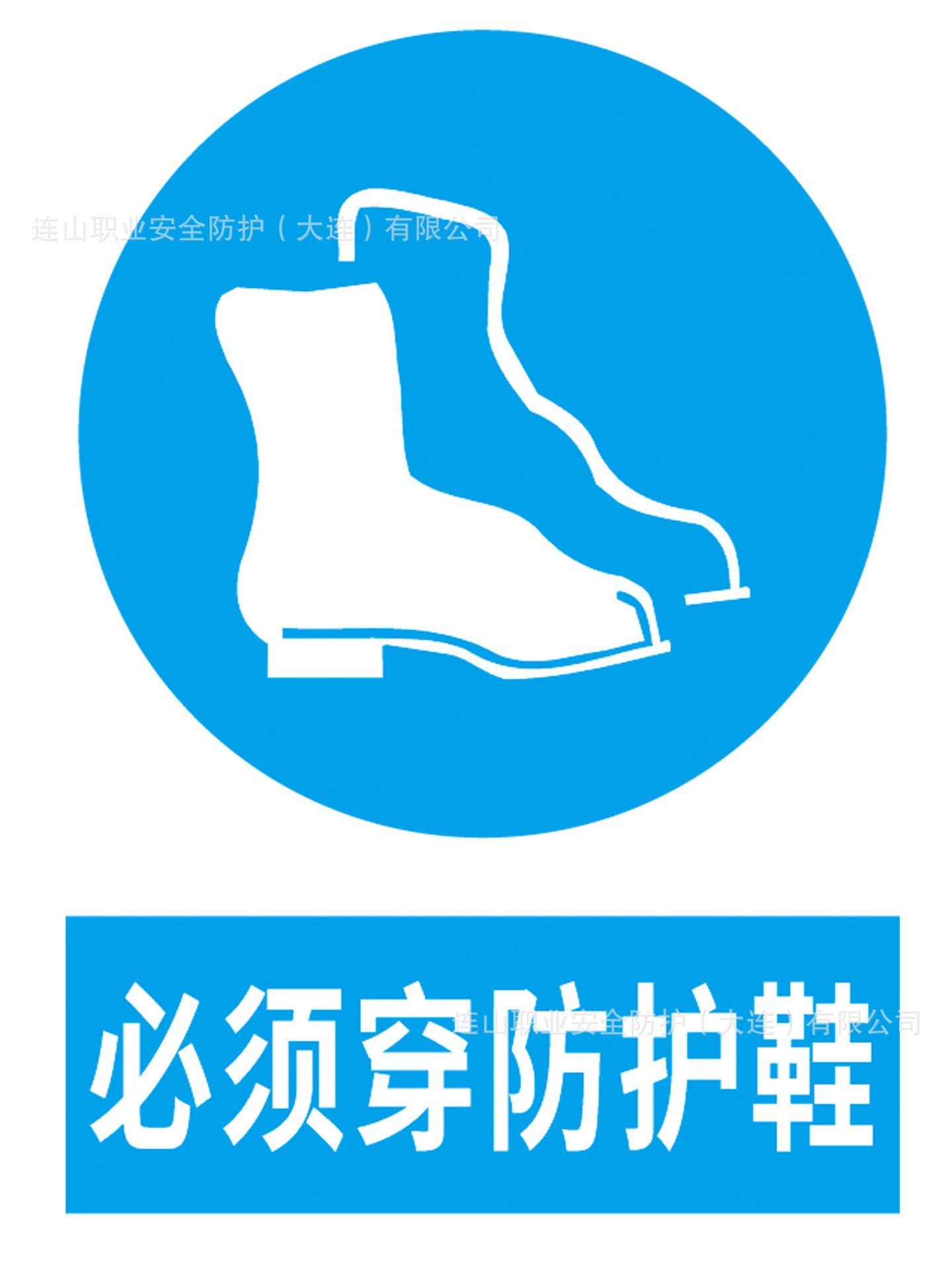 必须穿防护鞋.jpg
