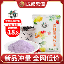 广村普及版果味粉蓝莓草莓果粉速溶冲泡奶茶粉原料奶茶店1kg