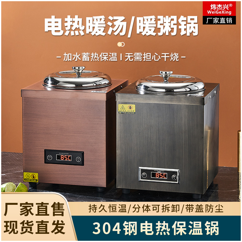 304不锈钢保温锅商用加热自助餐电子暖汤煲保温汤炉粥桶早餐汤锅
