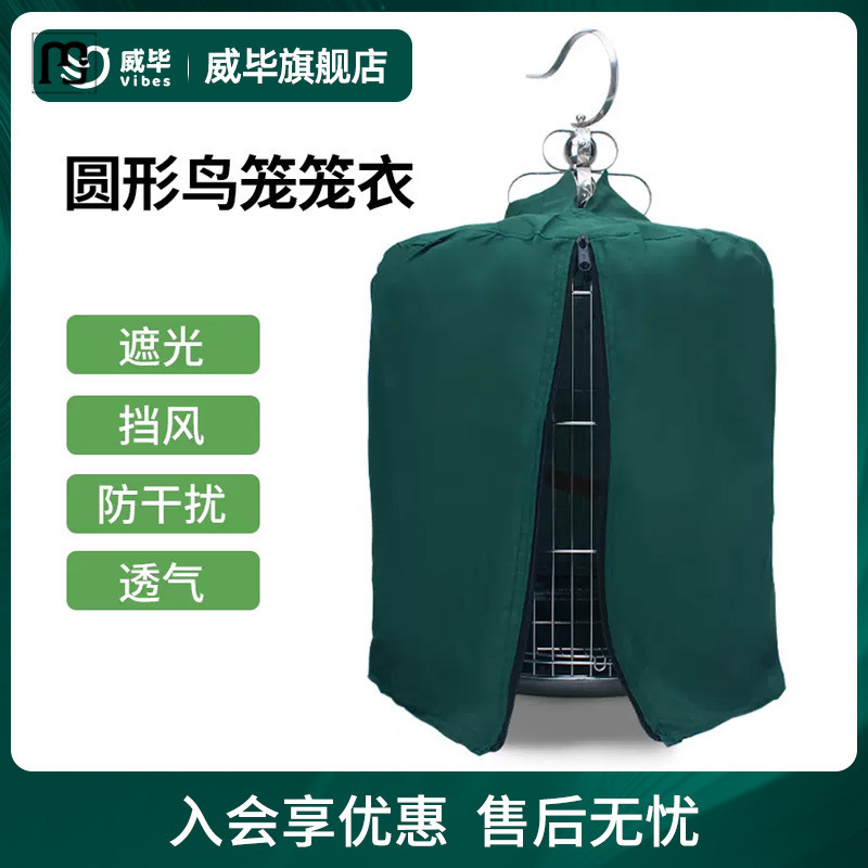 登极鸟笼罩衣笼衣笼布笼罩八哥画眉鸟笼布.
