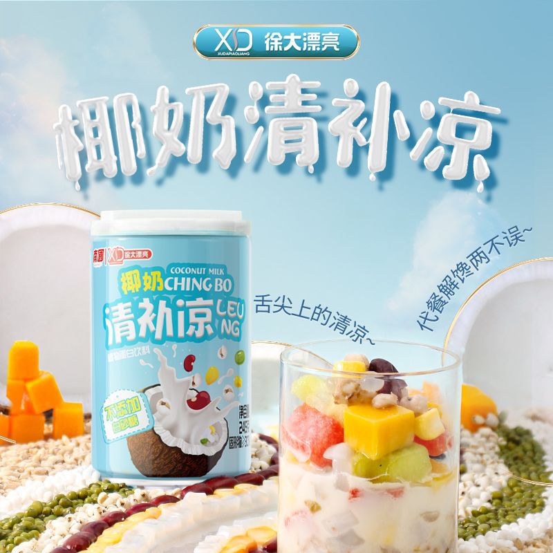 【南国食品】海南特产椰奶清补凉罐原味饮料罐头整箱整箱-阿里巴巴
