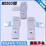 海坦消火箱鎖 消防栓箱鎖 圓點按鈕彈跳鎖 MS503 設備門電櫃門鎖