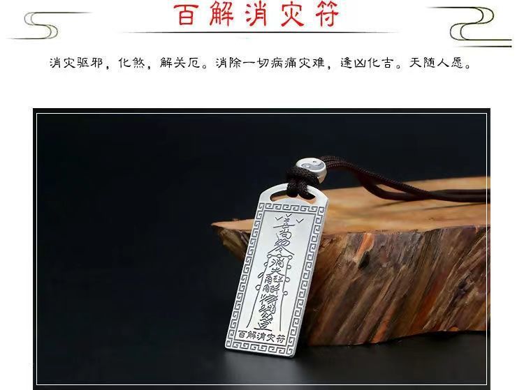平安符护身符项链纯银吊坠男款 女复古道家999足银牌招财转运辟邪