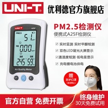 优利德A25D/A25F甲醛检测仪家用 PM2.5激光雾霾空气质量监测试仪