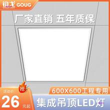 集成吊顶600x600led平板灯办公室铝扣板石膏矿棉天花板方灯吸顶灯