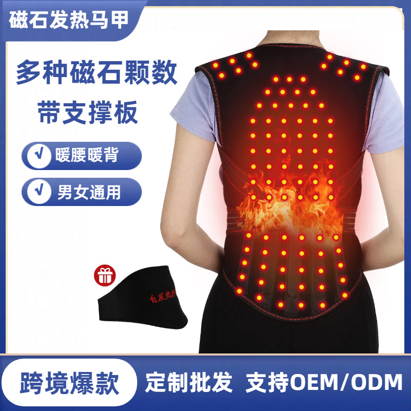磁石自发热马甲 118颗磁石托玛琳护肩衫 暖背暖腹护肩颈护腰带