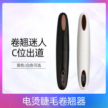 Eyecurl 电动睫毛卷翘器离子电烫加热睫毛夹USB充电烫睫毛器