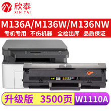 【源头厂家】欣泰适用惠普m136w硒鼓108w hp110a墨盒M138fp碳粉盒