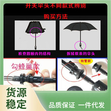 Y5UG批发全自动伞柄折叠伞按钮开关配件8骨太阳伞遮阳雨伞一键开