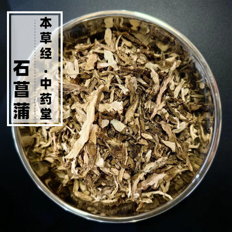 云南石菖蒲500g正宗高原药用天然无硫石昌蒲中草药品质保证-阿里巴巴