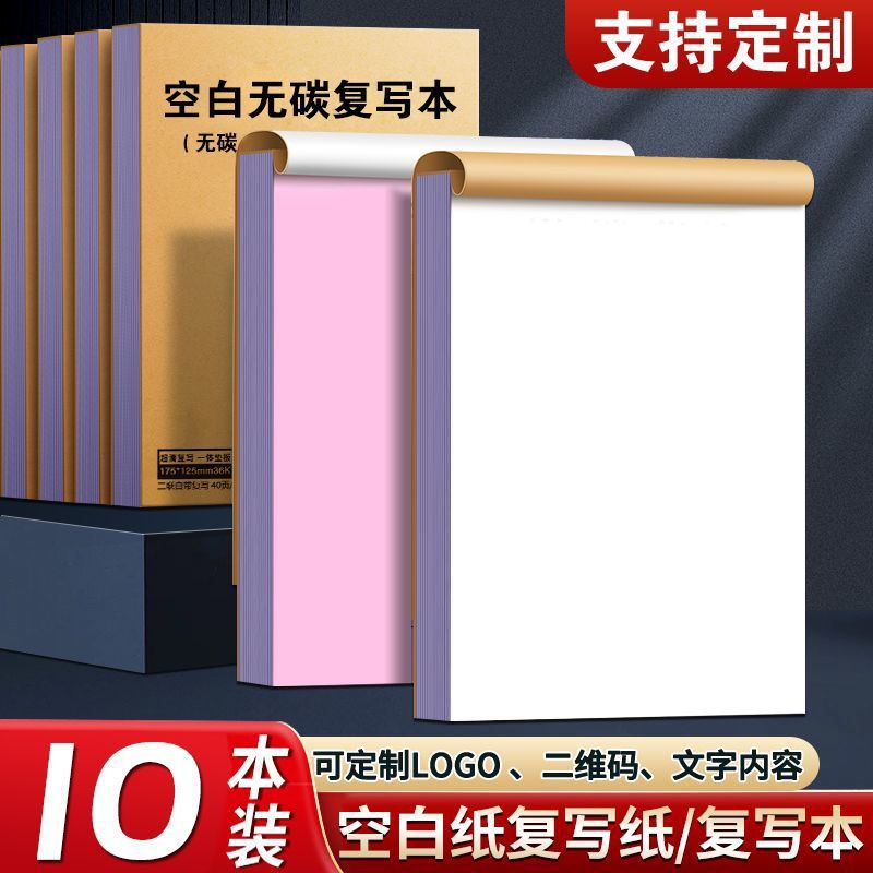 钉制两联空白无碳复写纸二联自动复印单据点菜单便签本酒水单