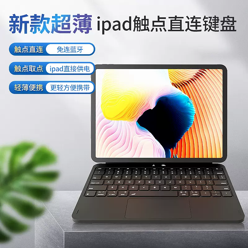 厂家现货2025新款适用苹果N58触点直连超薄妙控键盘现货支持快充