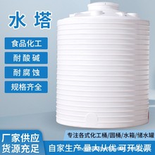 杭州PE水塔塑料储罐PE水箱5吨10吨滚塑蓄水桶储水罐20T30吨储