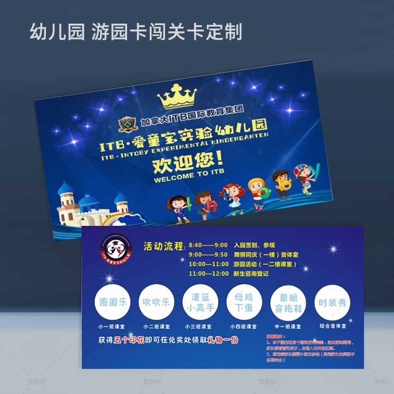 幼儿园儿童亲子活动闯关卡新生开学游园集章任务卡节日邀请函