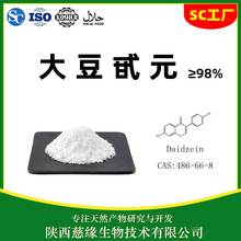 大豆苷元 98% Daidzein 黄豆苷元 CAS:486-66-8 大豆甙元 厂家