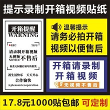 开箱提醒标签请录制开箱视频无视频不售后快递物流不干胶警示贴B