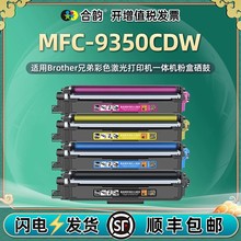 适用兄弟mfc9150cdn碳粉盒MFC-9350CDW打印机硒鼓DR283大容量墨盒