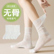 夏季薄款网眼透气中筒袜棉质无骨缝头弹力女袜纯色简约暗纹堆堆袜