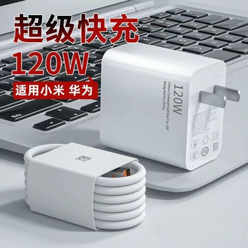 适用华为120w充电器66w超级快充荣耀mate40/30nova100w手机充电头