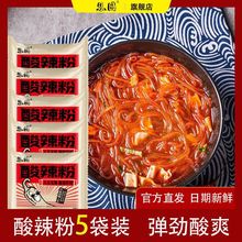 酸辣粉五袋装麻辣方便速食家嗨吃家粉丝米线红薯粉条批发