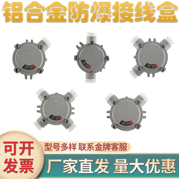 防爆接线盒铝合金铸铝直通三通四通ah圆形加厚吊灯盒iic分穿线盒