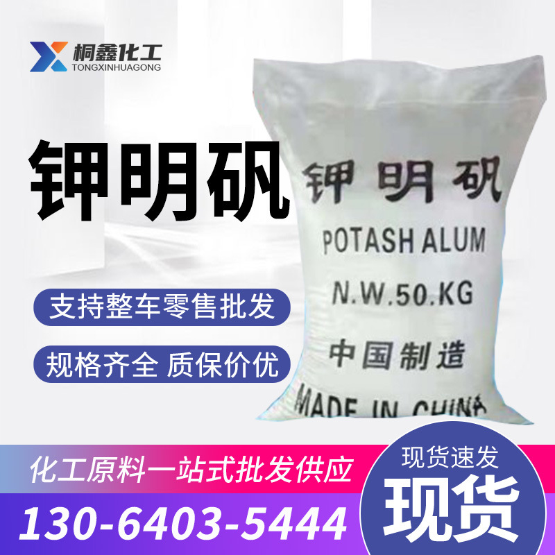 现货销售十二水硫酸钠食用钾明矾硫酸铝钾食品级99%含量钾明矾
