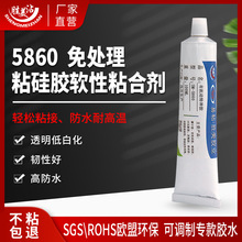 硅胶软性粘合剂防水密封有机硅强力胶 硅胶金属陶瓷玻璃专用5860