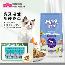 麦富迪佰萃粮宠物猫粮500g三文鱼鳀鱼成猫添加小鱼干猫咪主粮整箱