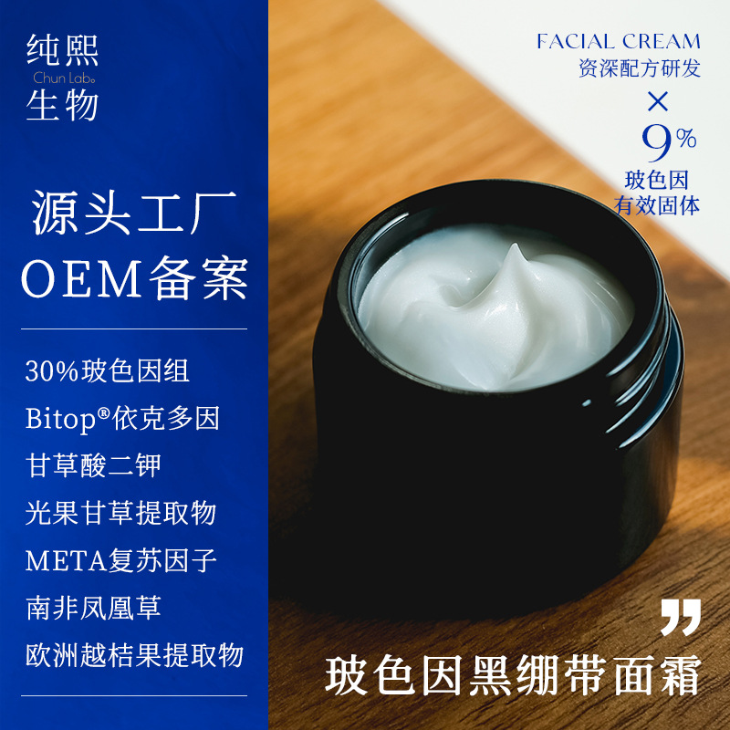 复刻30%玻色因黑绷带面霜依克多因修护抗初老晚霜乳现货源头工厂
