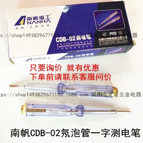 南帆电工CDB-02氖泡管一字感应测电笔电工试电南帆B-02高精度测电