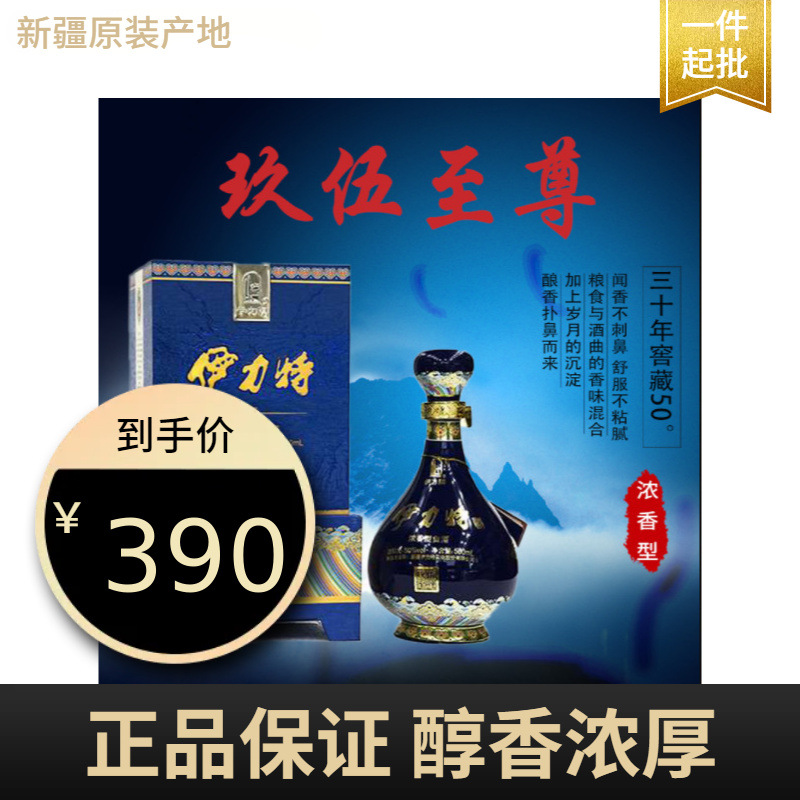 新疆酒伊力特玖伍至尊50度500ml*4瓶/箱 浓香型 整箱发货包邮