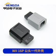 WII 16PIN公头一代外壳 数码产品连接器铜芯耐用 数码插头配件