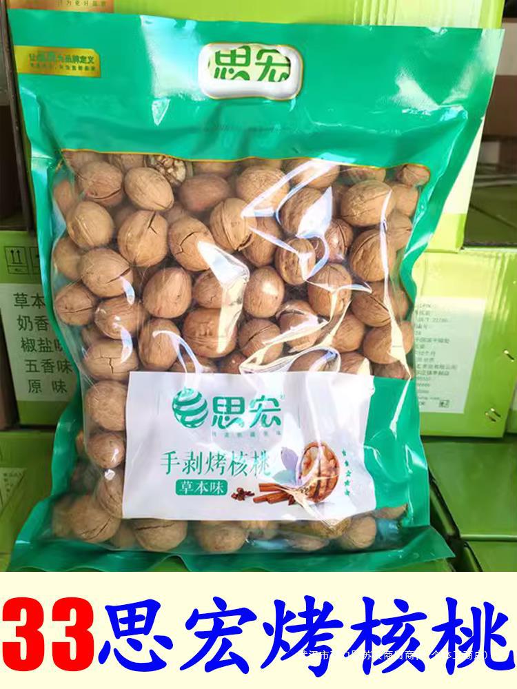 思宏零食炒货新疆特产核桃核桃薄皮熟椒盐味草本手剥坚果5烤斤装