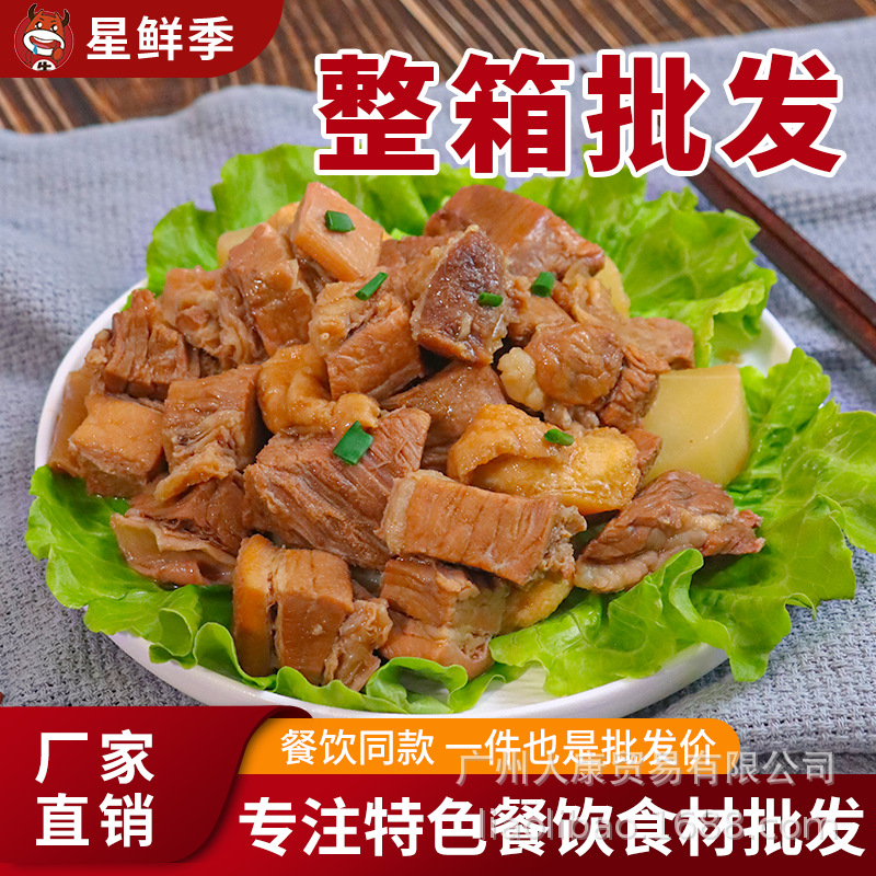 新鲜港式牛腩冷冻商用批发番茄牛腩肉牛杂预制菜料理包半成品火锅