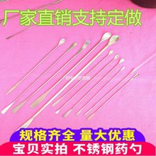 小刮勺实验药勺刮刀微量勺药勺304不锈钢