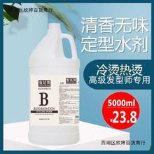 美发廊大桶B剂定型剂烫发2号药水卷发陶瓷烫5000ml包邮