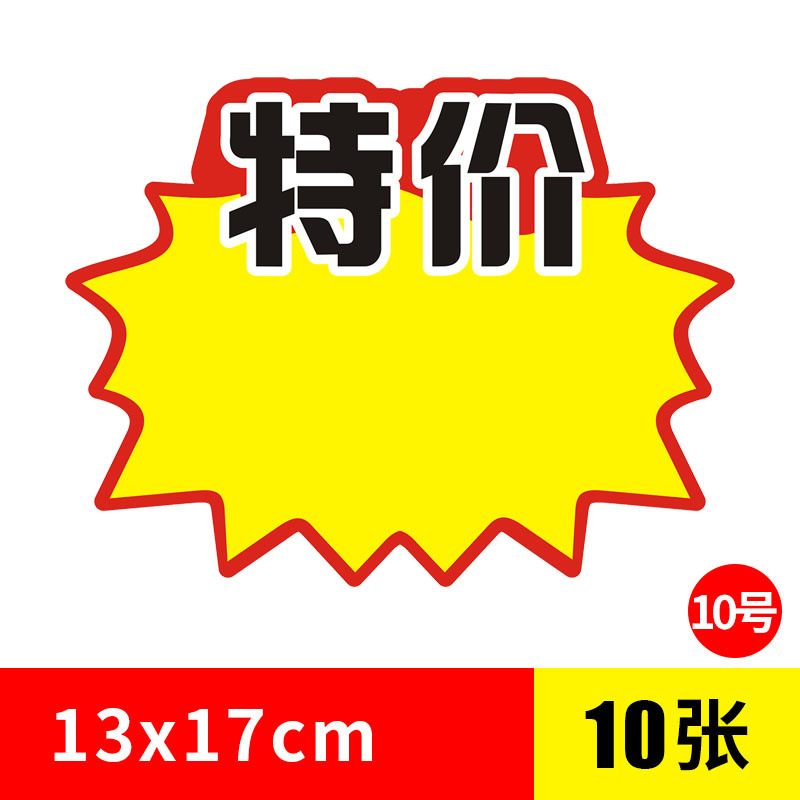 可擦写爆炸贴pvc防水价格标签超市标价牌特价水果店展示架牌