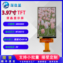 480*800高清分辨率 TFT液晶屏IPS全视角液晶彩色屏幕带电阻触摸屏