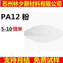 PA12超细尼龙粉 1300目聚酰胺微粉 激光烧结3D打印专用德固赛2159