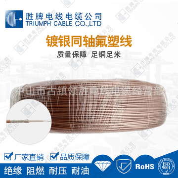 rg316-25a高温射频同轴线镀银绞铜包钢镍底镀银铜200℃耐高温现货