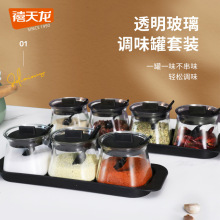禧天龙玻璃调料罐套装厨房调味盒家用组合调料瓶固体透明调味盒