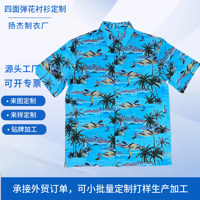 专业定制亚马逊宽松沙滩花衬衫男美国码短袖潮流夏威夷衬衣外贸